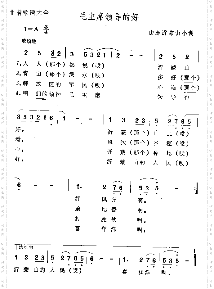 毛主席领导的好