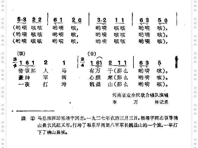 马总指挥打确山