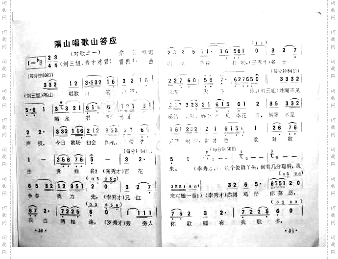隔山唱歌山答应1电影《刘三姐》插曲