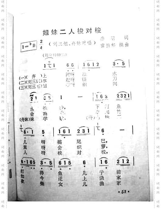 姐妹二人梭对梭1电影《刘三姐》插曲