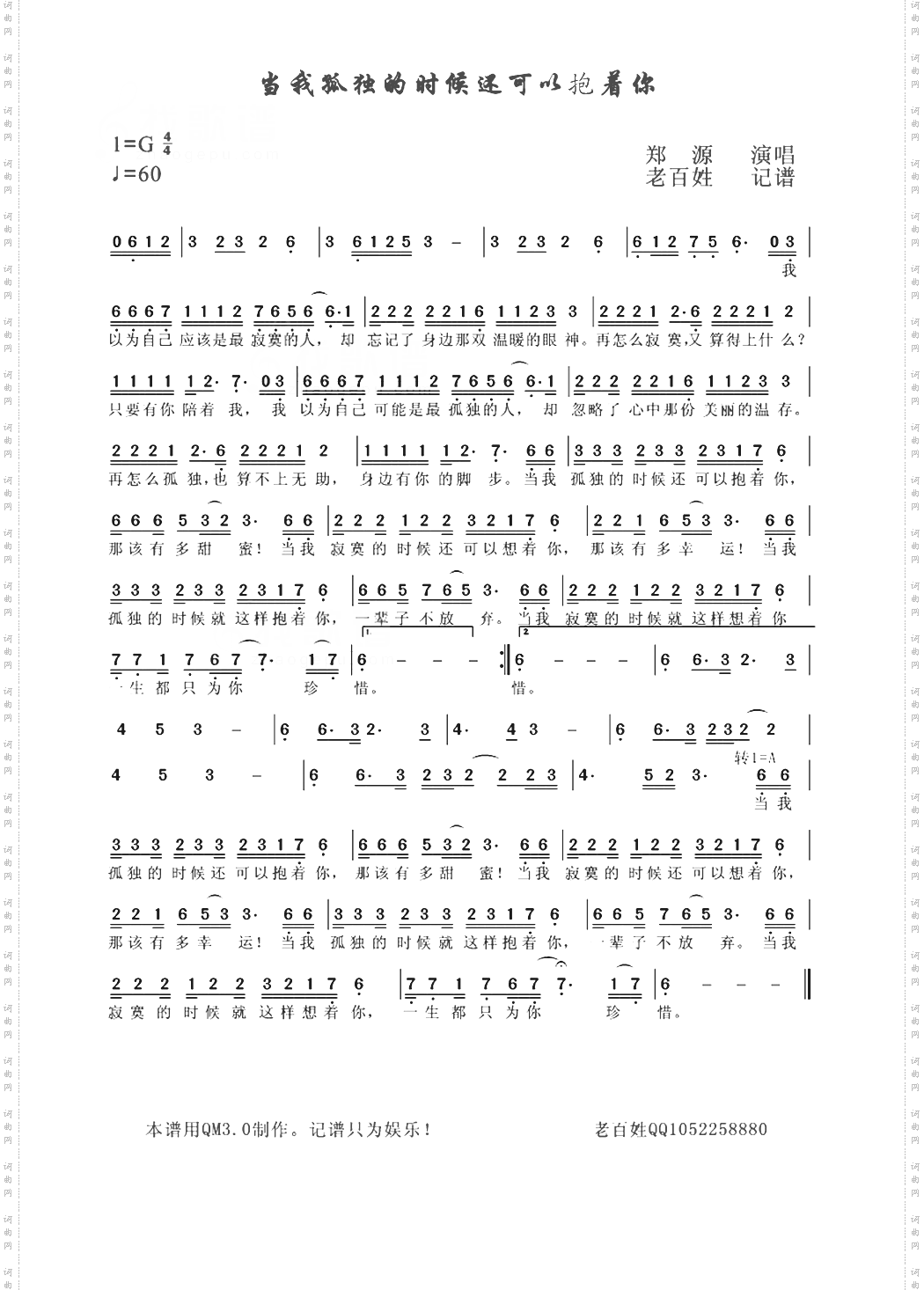 当我孤独的时候还可以抱着你