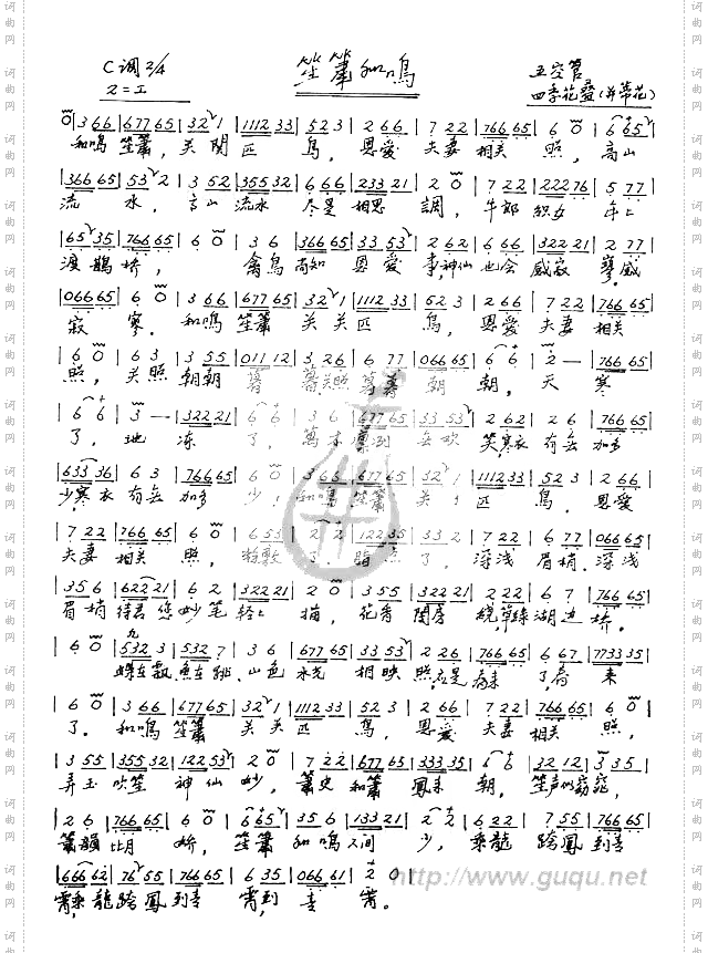 笙箫和鸣南音曲谱