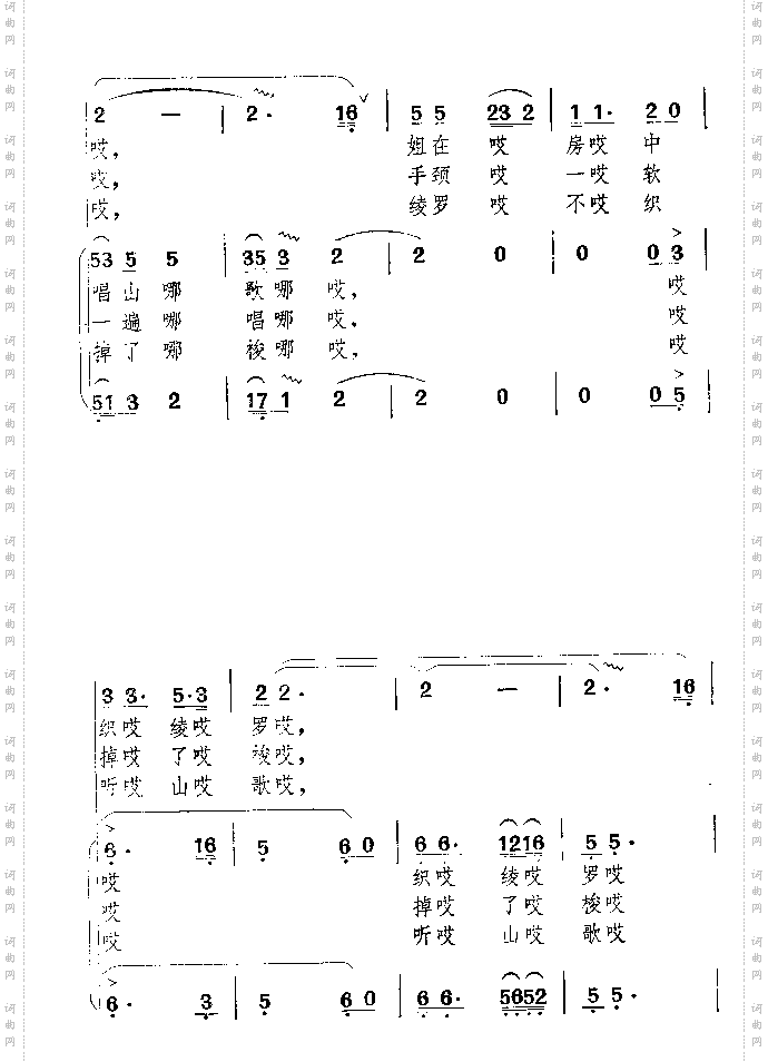 绫罗不织听山歌