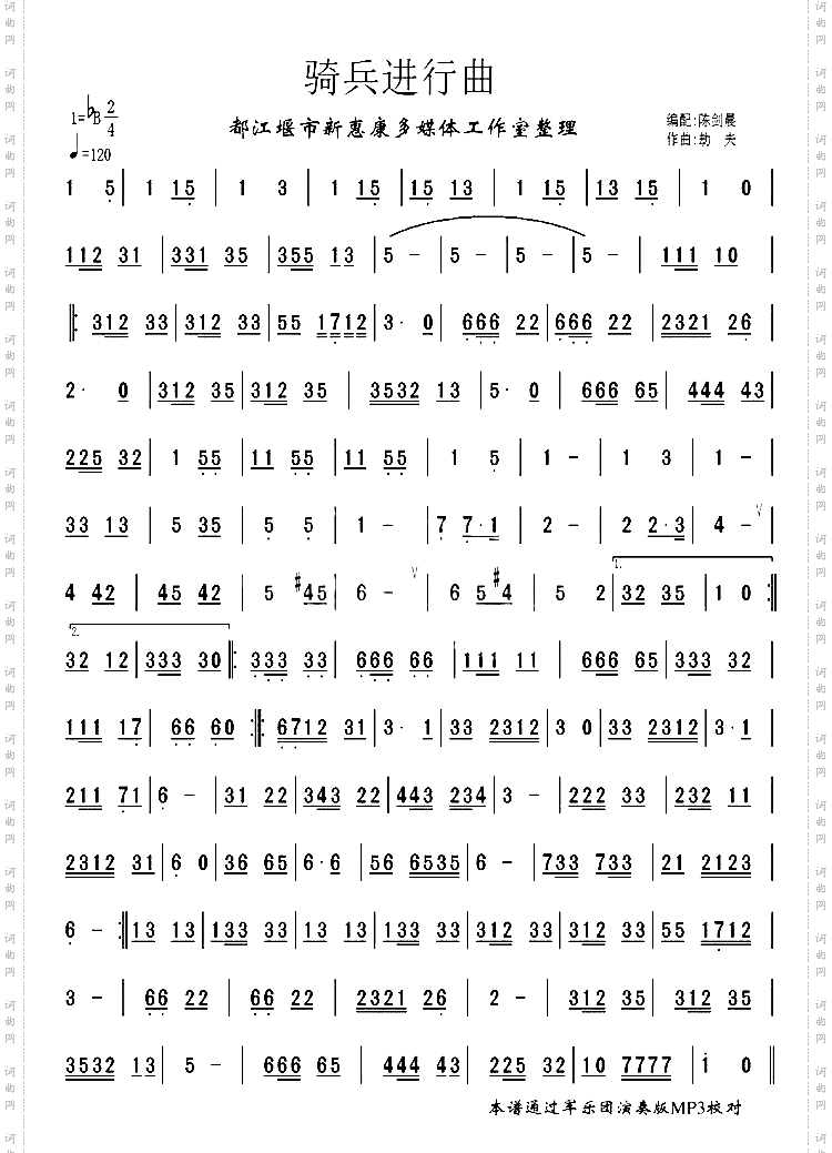 骑兵进行曲管乐