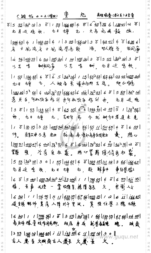 重九南音曲谱