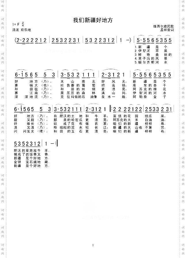 我们新疆好地方