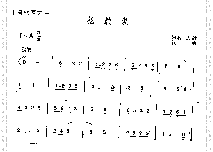 花鼓调