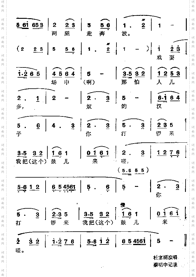 花鼓调