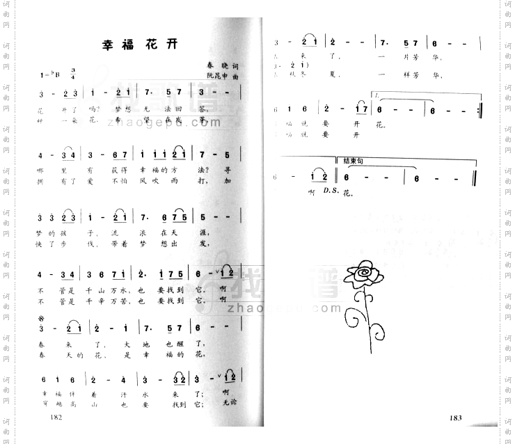 幸福花开