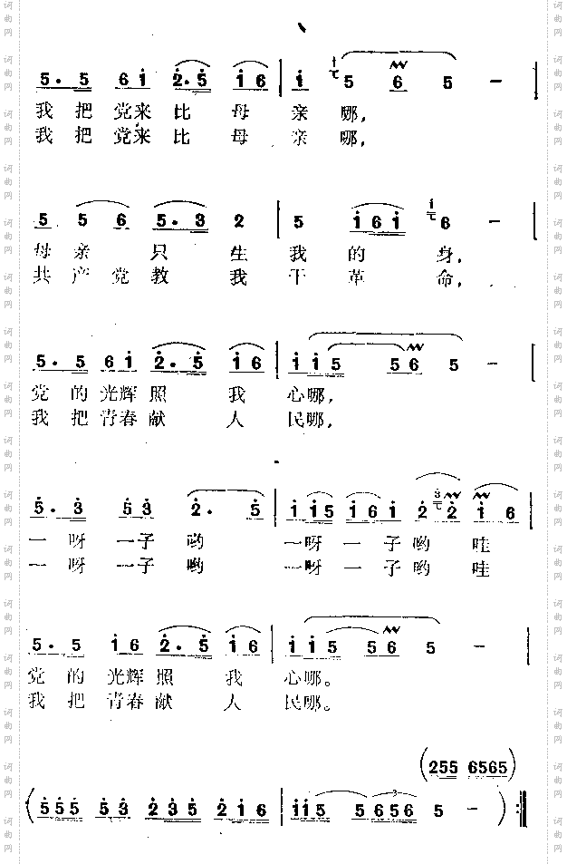 雷锋永做革命人