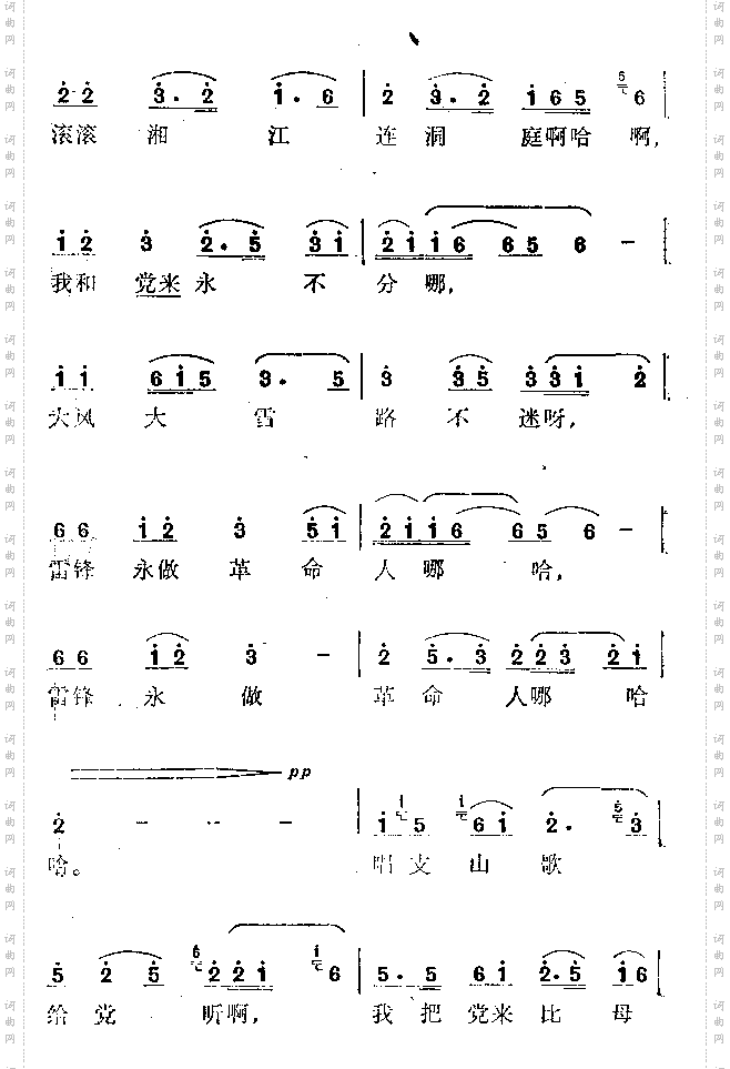 雷锋永做革命人