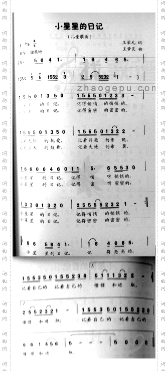 小星星的日记
