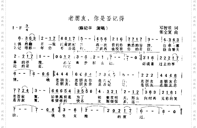 《老朋友你是否记得》