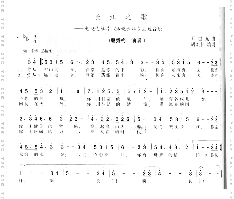 长江之歌