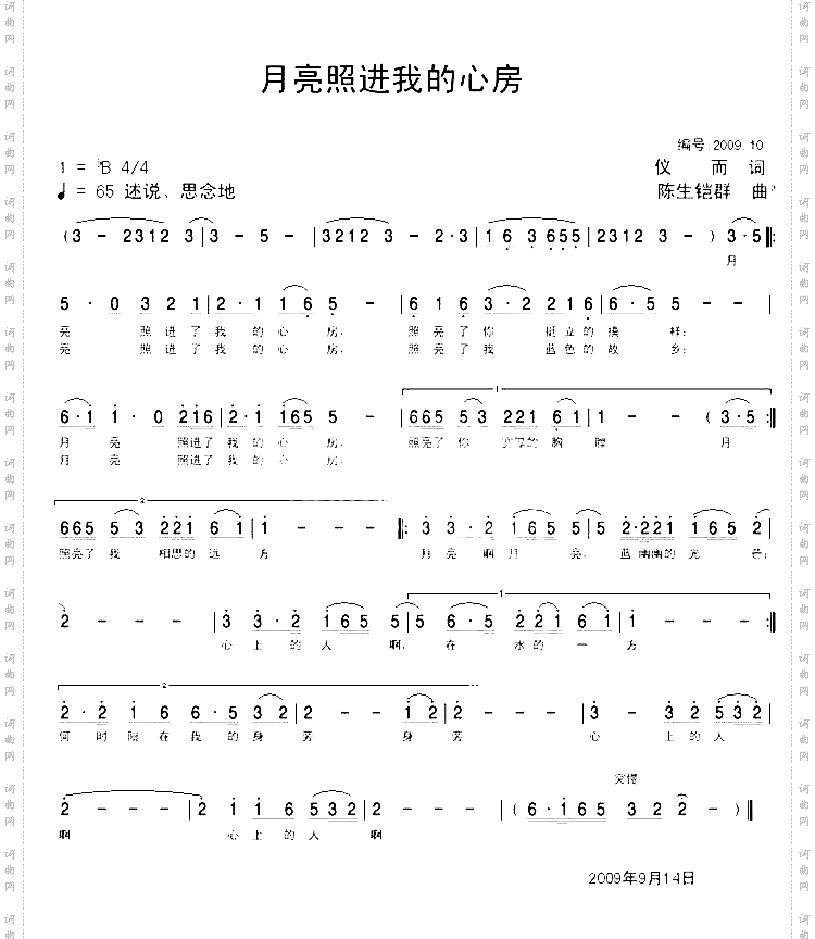月亮照进我的心房