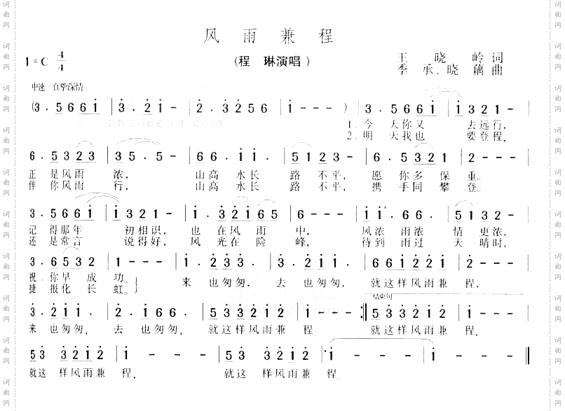 风雨兼程