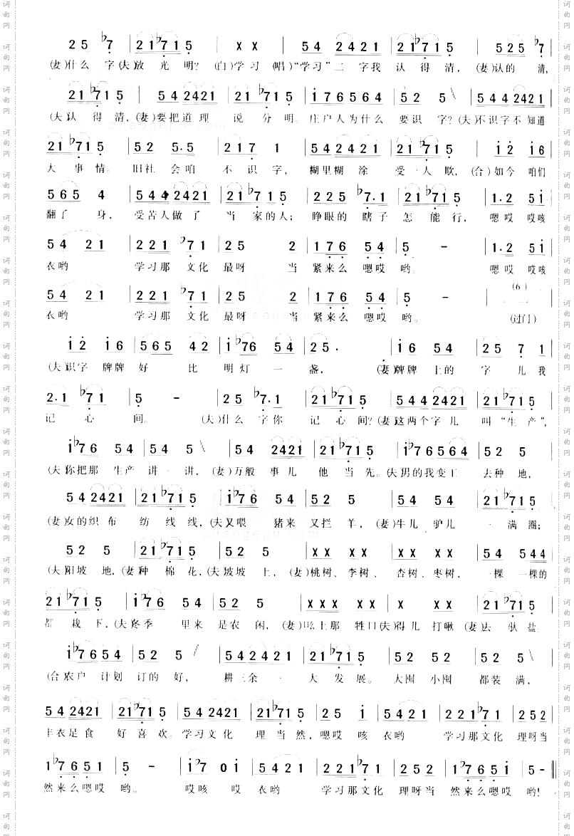 夫妻识字