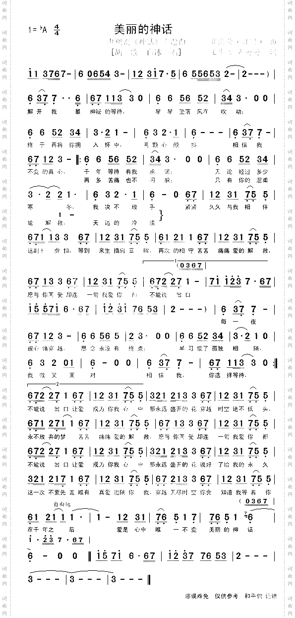 美丽的神话胡歌版