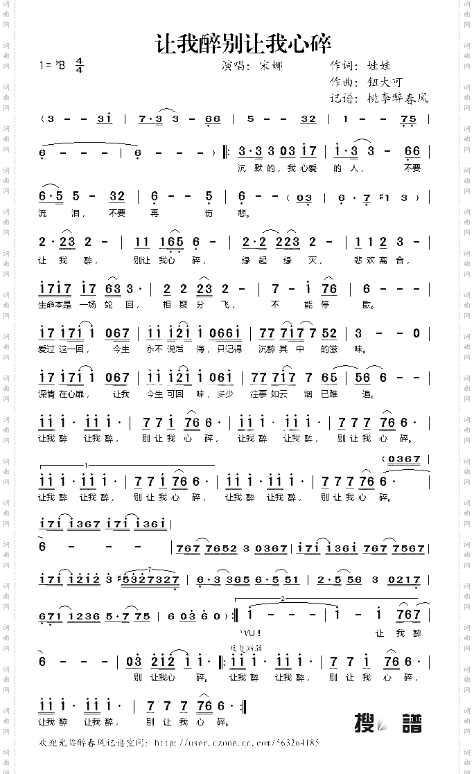 让我醉别让我心碎