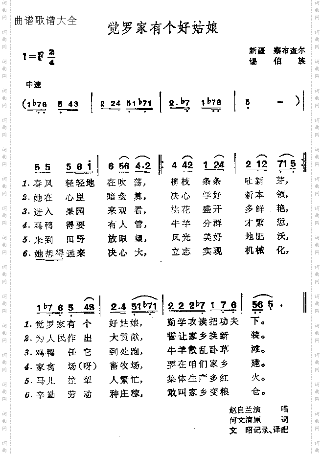 觉罗家有个好姑娘
