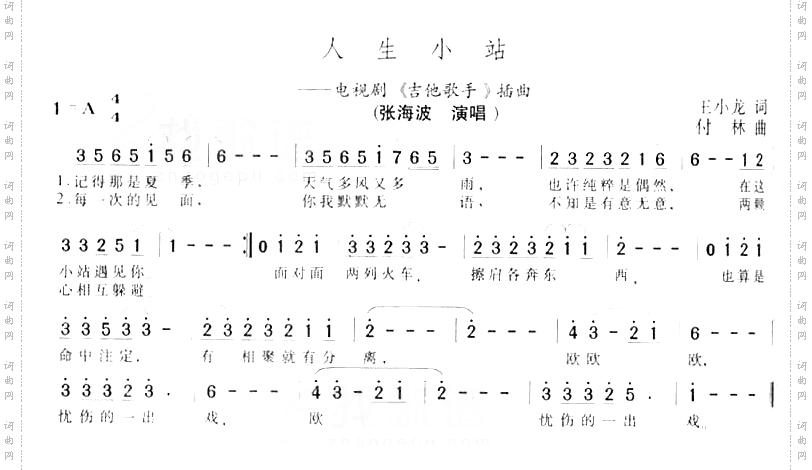 人生小站