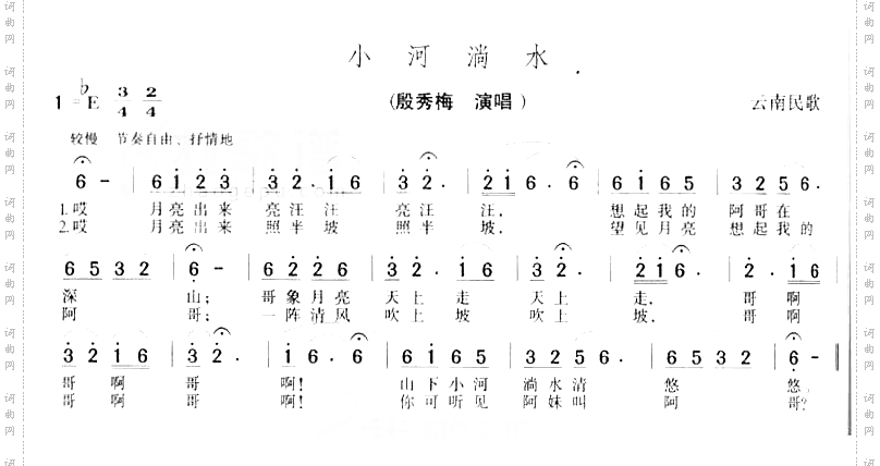 小河淌水