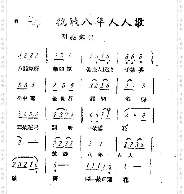 抗战八年人人敬