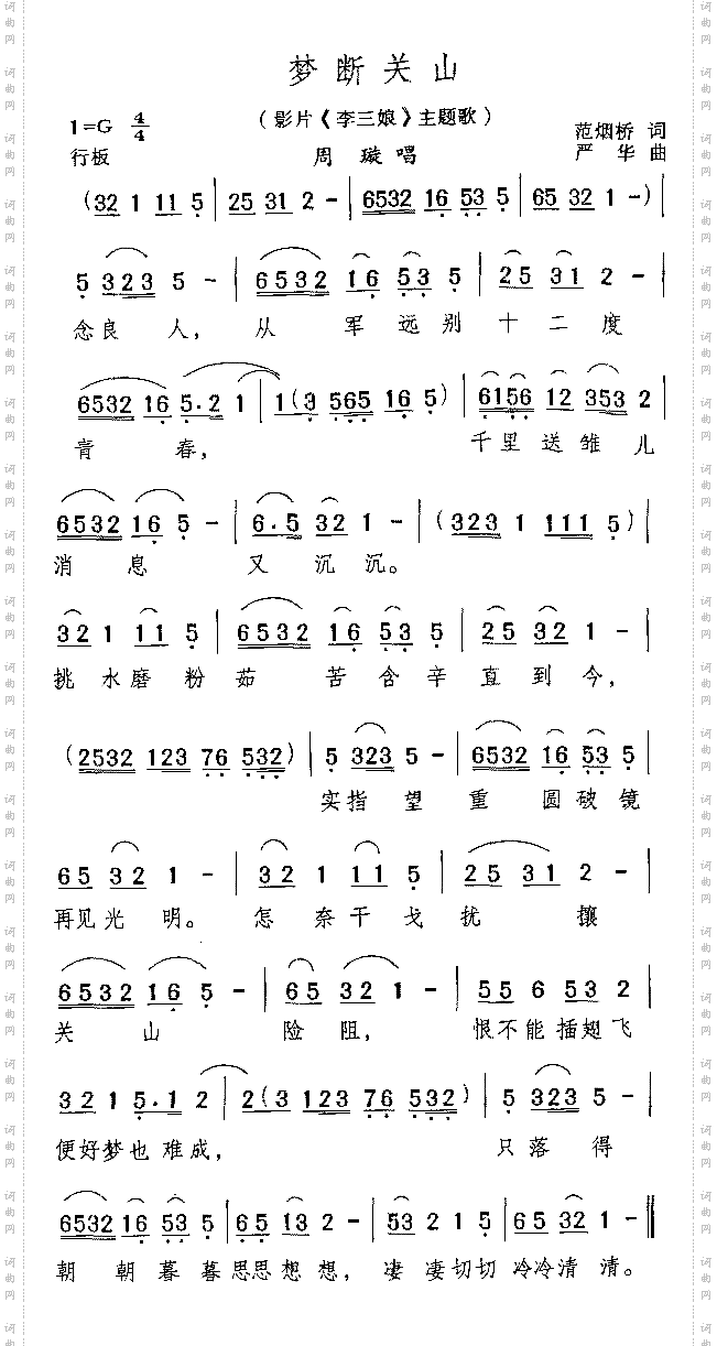 梦断关山