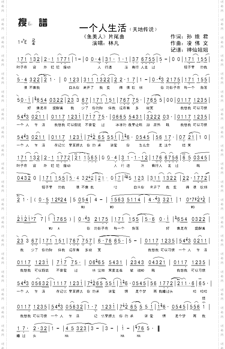 一个人生活《鱼美人》片尾曲