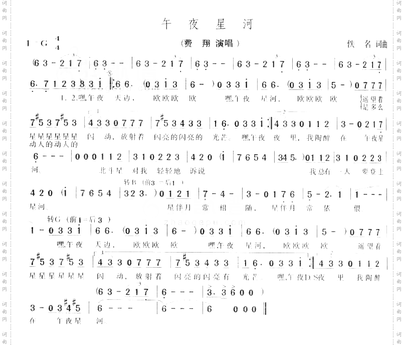 午夜星河