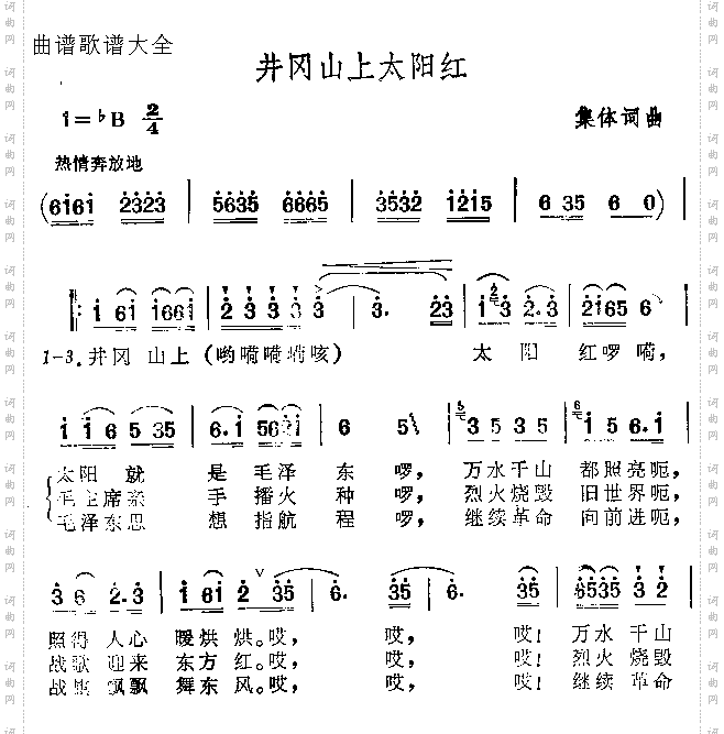 井冈山上太阳红