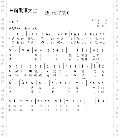炮兵的歌