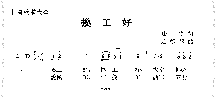 换工好