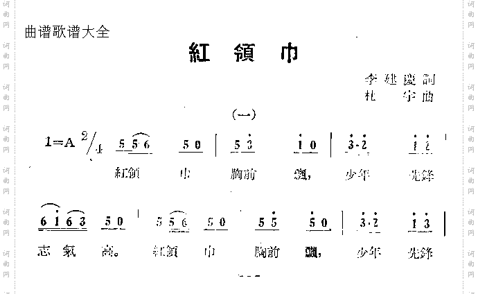 红领巾