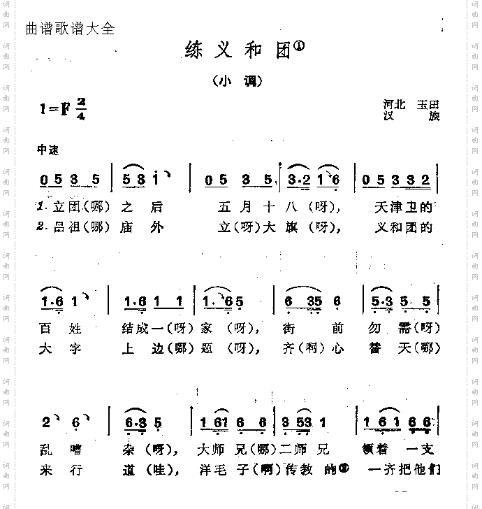 练义和团