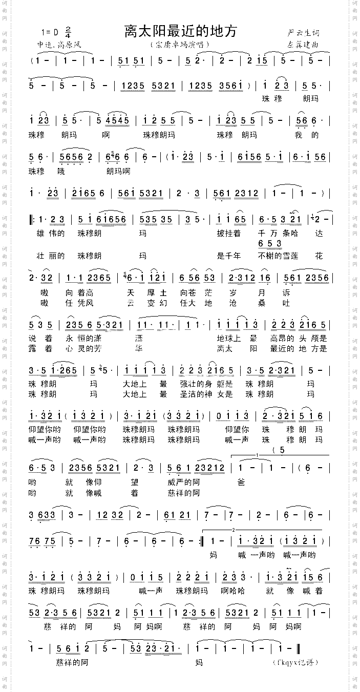 离太阳最近的地方