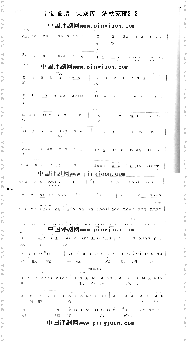 无双传－清秋凉夜