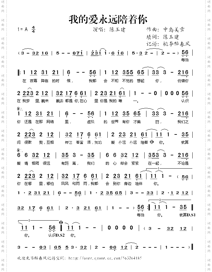 我的爱永远陪着你