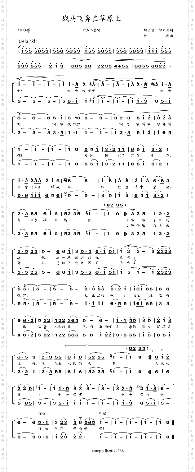 战马飞奔在草原上