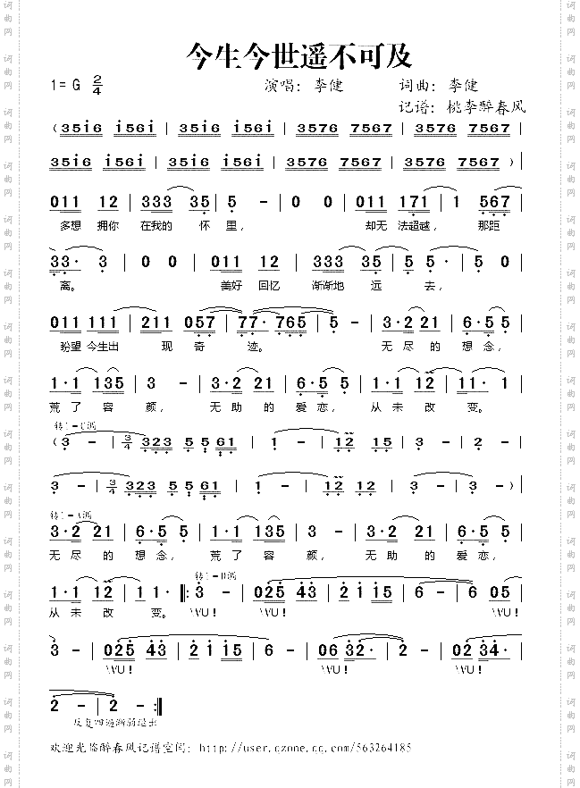 今生今世遥不可及