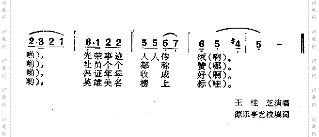 光荣榜
