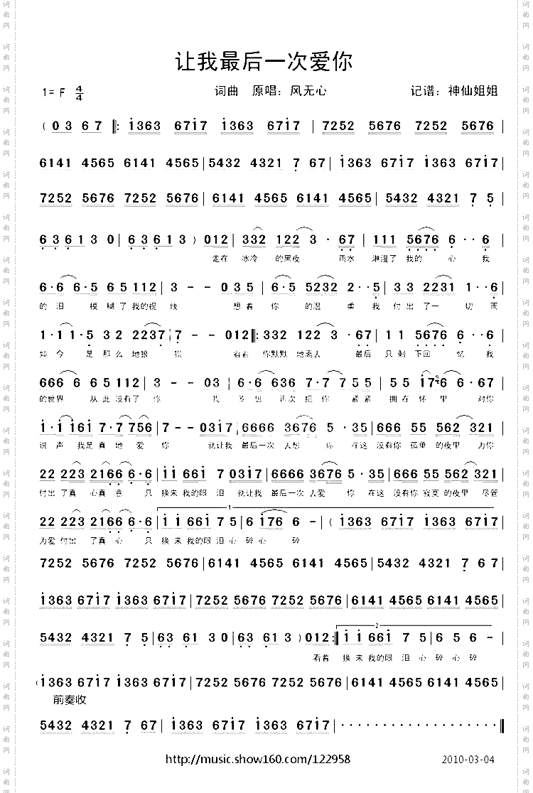 让我最后一次爱你