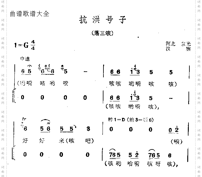抗洪号子