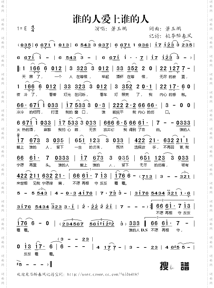 谁的人爱上谁的人