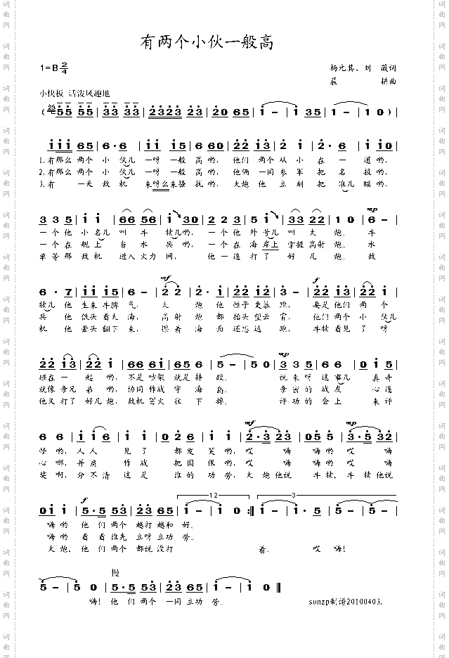 有两个小伙一般高