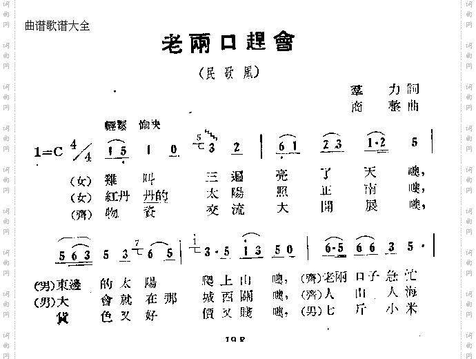 老两口赶会