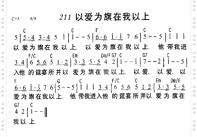 以爱为旗在我以上