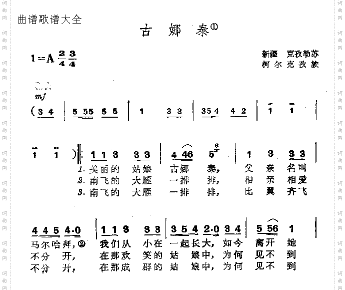 古娜泰