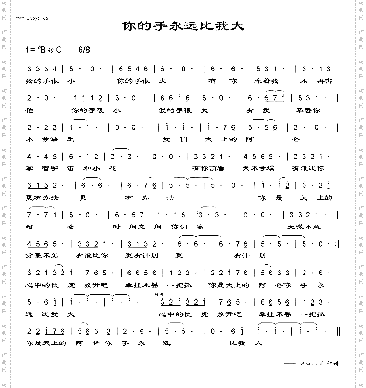 你的手永远比我大