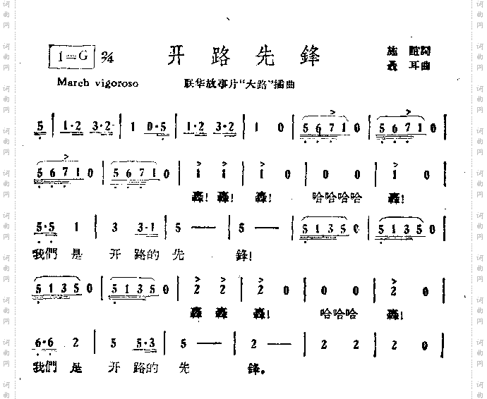 开路先锋